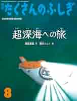 たくさんのふしぎ　2006年　6冊セット　分割発送 たくさんのふしぎ 2006年 6冊セット 分割発送 30％OFF